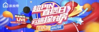 拼房帝“超PIN直播日 云端探好房” 直播看房活动震撼开启