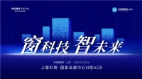 窗•科技，智•未来 | 罗兰西尼智能门窗首次亮相上海建博会！