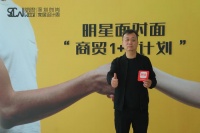 探路新增长 | 昆明华洋家居肖毅：卖场功能在不断深化　引领云南大健康家居发展　