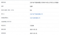 五矿地产9.6亿元私募公司债券获上交所受理