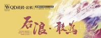 QD瓷砖X红星美凯龙联合招商