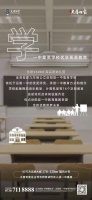 在大唐,享优教 名校护航,筑梦未来