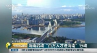 海南两年后一房难求,海南房产成稀缺资源,未来十年将是海南楼市的黄金十年!