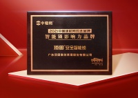 顶固安全智能锁荣获2021年度“智能锁影响力品牌”奖
