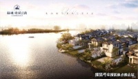 湖州长兴绿城晓荷江南售楼处电话 售楼部地址项目解析!