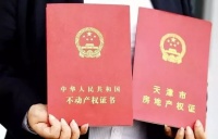 不动产权证和房产证的区别是什么?你了解吗