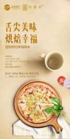 泰达·铂瑞府 舌尖美味|披萨DIY 定制你的幸福周末