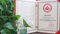 热烈祝贺培恩电器再次荣获“全国产品和服务质量诚信示范企业”称号！