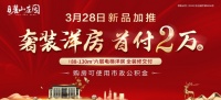 恒大麓山庄园|3月28日新品加推,争势如潮!!快来抢占第一波