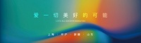 2021美好城市群3.0焕新发布 一场爱的出发,一次心的抵达