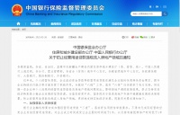 刚刚，央行、银保监会、住建部发布重要通知，事关房地产领域