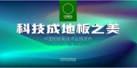 红利地板丨红利荣膺“健康地板引领企业”