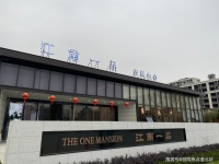 海盐【江南一品】售楼部电话-地址!图文解析!