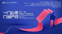 新标家居荣获第十一届中国品牌大会双项大奖,实至名归!