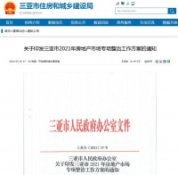 海南三亚新政：查处房地产开发企业未批先售、捆绑销售等行为