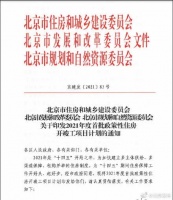 好消息！北京今年首批政策性住房计划竣工56个 房源6.9万套