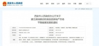 堪称“史上最严”？西安楼市加码，调控升级！合肥主管部门：坚定房住不炒！