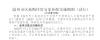 每年1万，按年发放！温州：外地迁入人员，新购房可领5万元补助