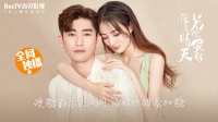 《若你安好便是晴天》哪个平台可以看？分享追剧教程