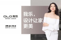 我乐家居是不是甲醛含量低的橱柜品牌?看了你绝对敢买