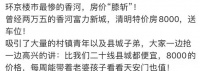 惊呆！“只要接手，房子白送！”环北京楼市惊现“膝斩”，单价2.5万如今卖8000还送车位，你买吗？
