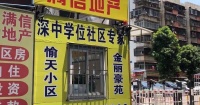 学位房还能火多久？北京紧急行动，暂停6家炒作门店，深圳也动手了…