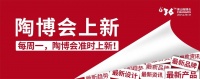 2021年瓷砖的流行色，佛山陶博会邀您一起定义！