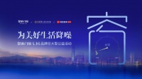 关上门窗，世界就是你的！皇派门窗携手网易“为美好生活降噪”