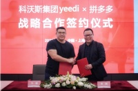 科沃斯集团新锐品牌yeedi一点与拼多多达成战略合作，在智能家电赛道激流勇进