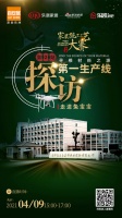 探厂兔宝宝，寻根材料之源！探秘百安居联盟商第一生产线再度来袭！