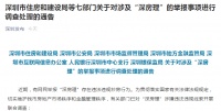 刚刚，“深房理”被查！网民举报存在违法违规炒房行为，深圳市住建局等七部门启动联合调查