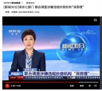 天雷滚滚！北京亿元房姐被判无期，深圳大V深房理上了央视！炒房客慌了，他们又开始这么干……