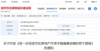 徐州：建立土拍熔断机制 制定商品住房最高限价