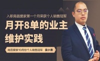 入职首月连开8单，我爱我家这位行业新人是如何做到的