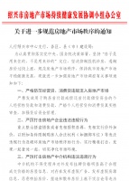 又一城市出手！严查制造虚假热销行情、助推投机炒房行为！