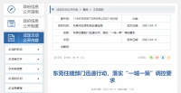 约谈5城后续：东莞住建局表示深化“一城一策”调控 加强经营贷排查