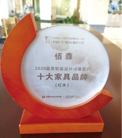 佰森红木荣获“最受软装设计师喜爱的十大家具品牌”