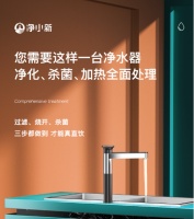 净小新凉白开杀菌净水器，家庭健康用水首选