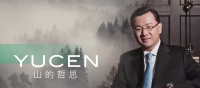 山的哲思｜对话卫哲