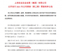 宝龙地产旗下宝龙实业公布20亿元公司债票面利率为6.5%