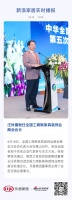 汪林朋就任全国工商联家具装饰业商会会长
