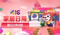清洁家居无烦恼 “真快乐”416低价好物一键搞定