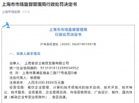 行政处罚书竟然用模型算法，网友：这就是上海的执法水平！