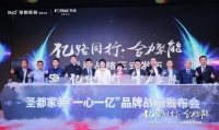 构建未来整装新生态！圣都家装“一心一亿”品牌战略发布会暨方太第二季春季家装节浙