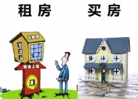 “买房”和“租房”有多大差别？经济学家：5年后，差距一目了然