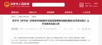这类情况不予补贴!北京就规范市场租房补贴征求意见