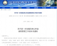 合肥发布住房公积金新规 同一套住房一年内仅允许提取两次