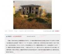 中国国画院20套违建别墅被没收 前副院长：当初政府允许修建