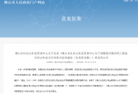 佛山拟收紧公积金租房提取额度 专家：提取管控会强化