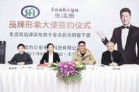 sanhoya生活家品牌签约影星于震为品牌形象大使
